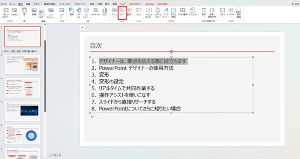 挿入タブから、リンク機能でこのドキュメント内にハイパーリンクを設定する様子