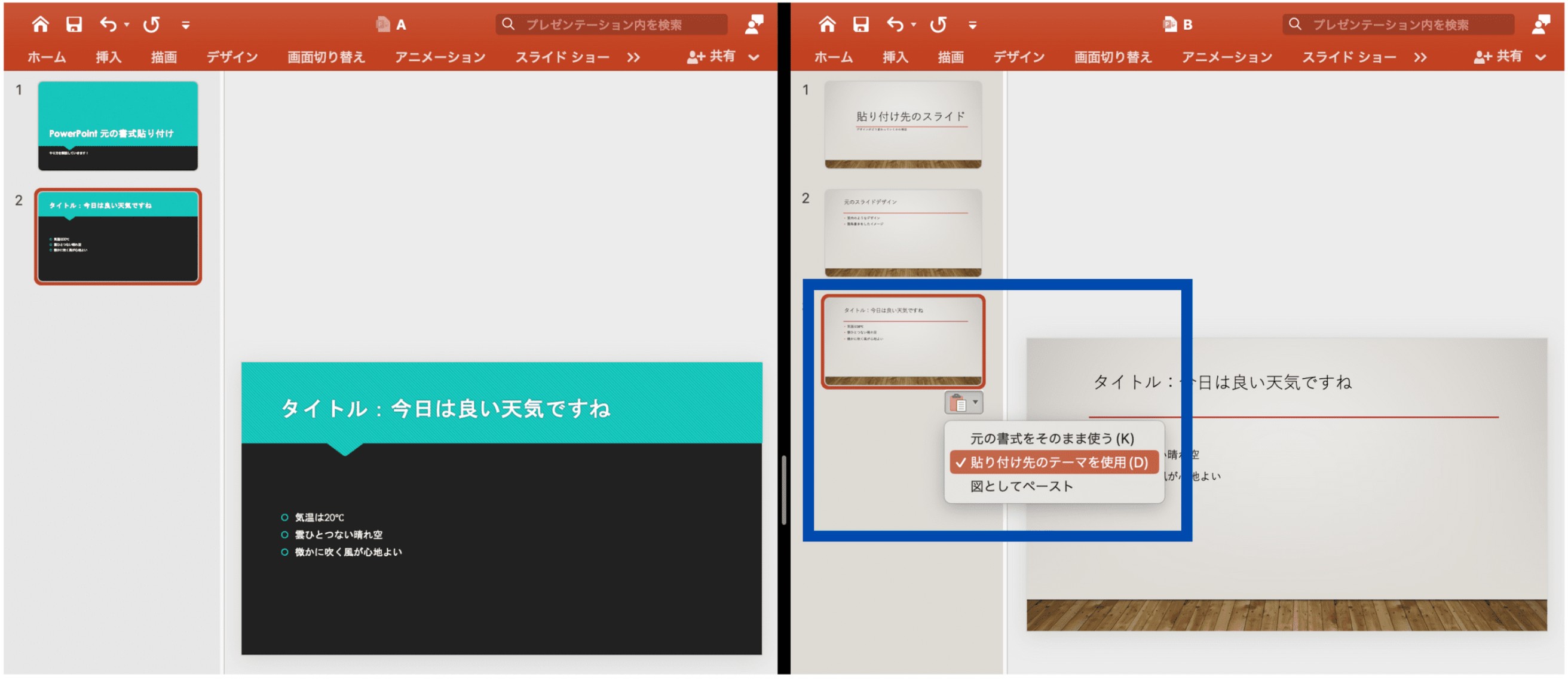 スライドを選択すると添付画像のように3つの選択肢が表示される