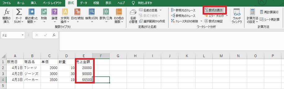数式メニューの「数式の表示」のチェックを外して表示が変わった様子